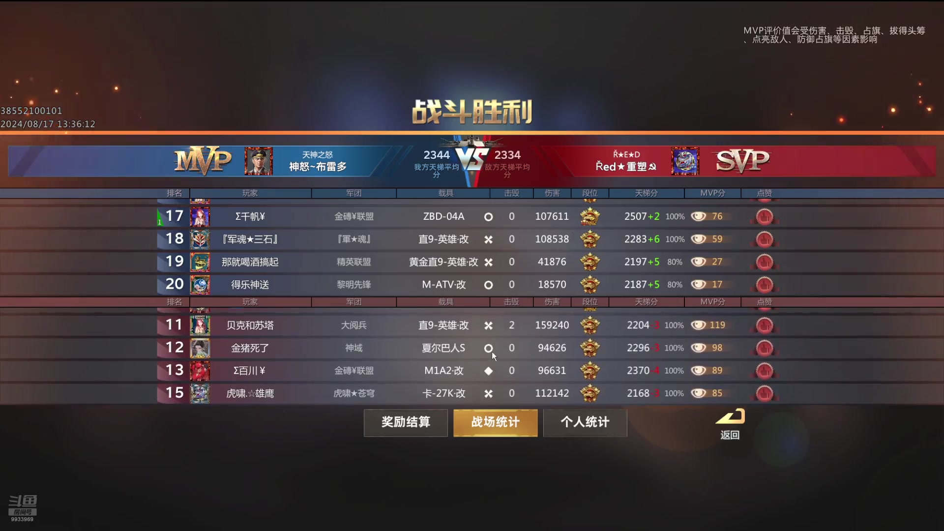 【2024-08-17 12点场】神怒布雷多：神怒布雷多的直播间