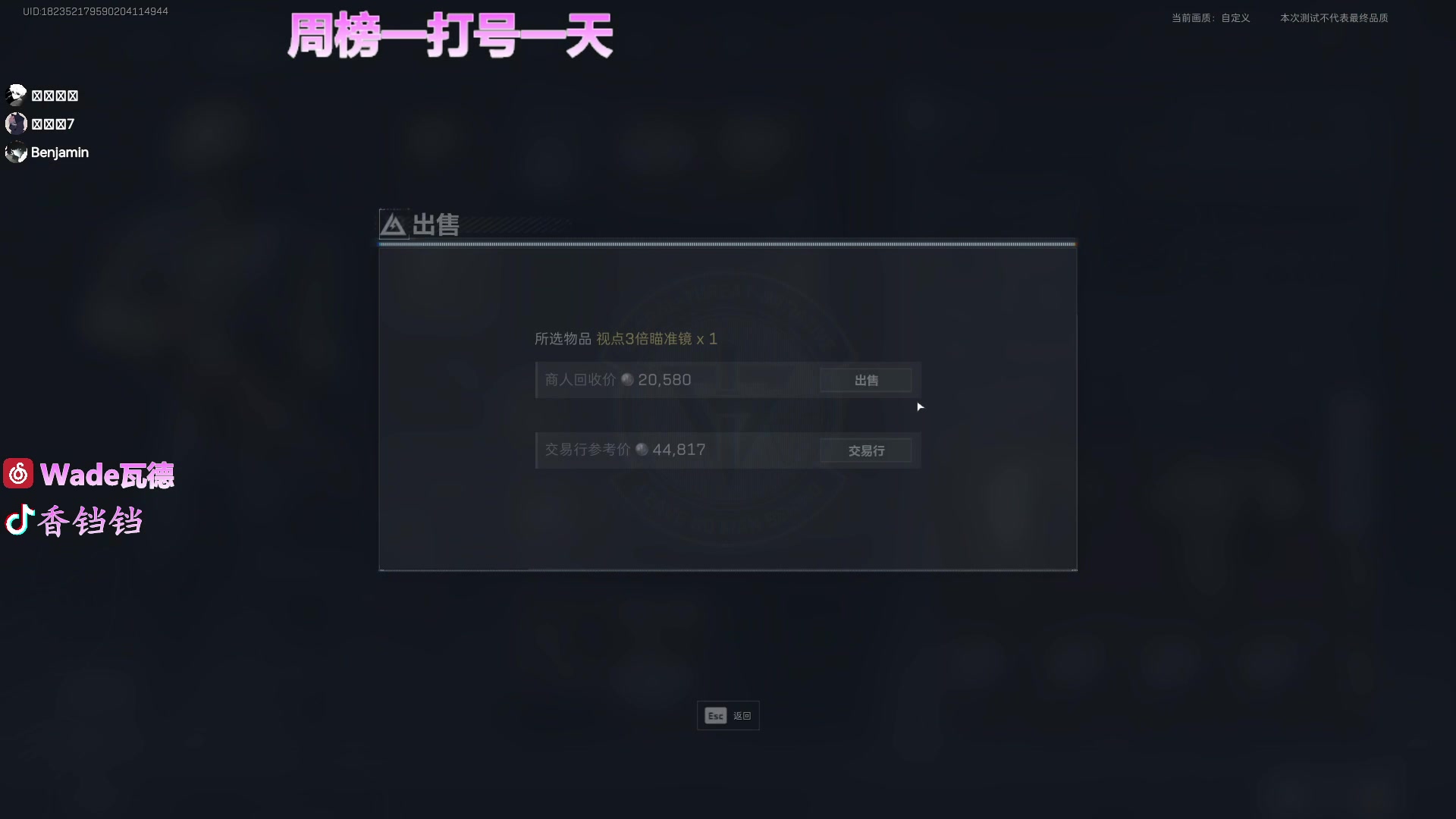 【2024-08-13 16点场】WadeOvO丶：周榜一打号3kw 航天清图 扫码打号