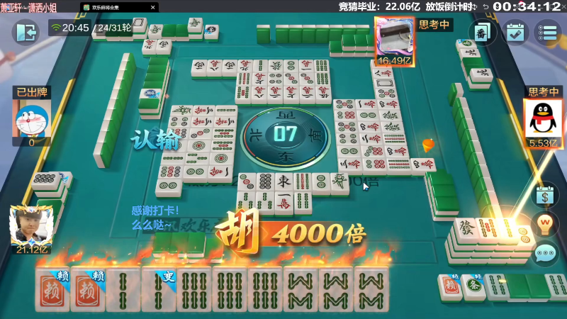 我在斗鱼看靓旭直播欢乐麻将