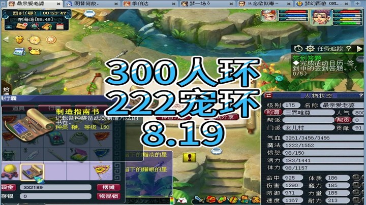 梦幻西游：300人环，222宠环8.19