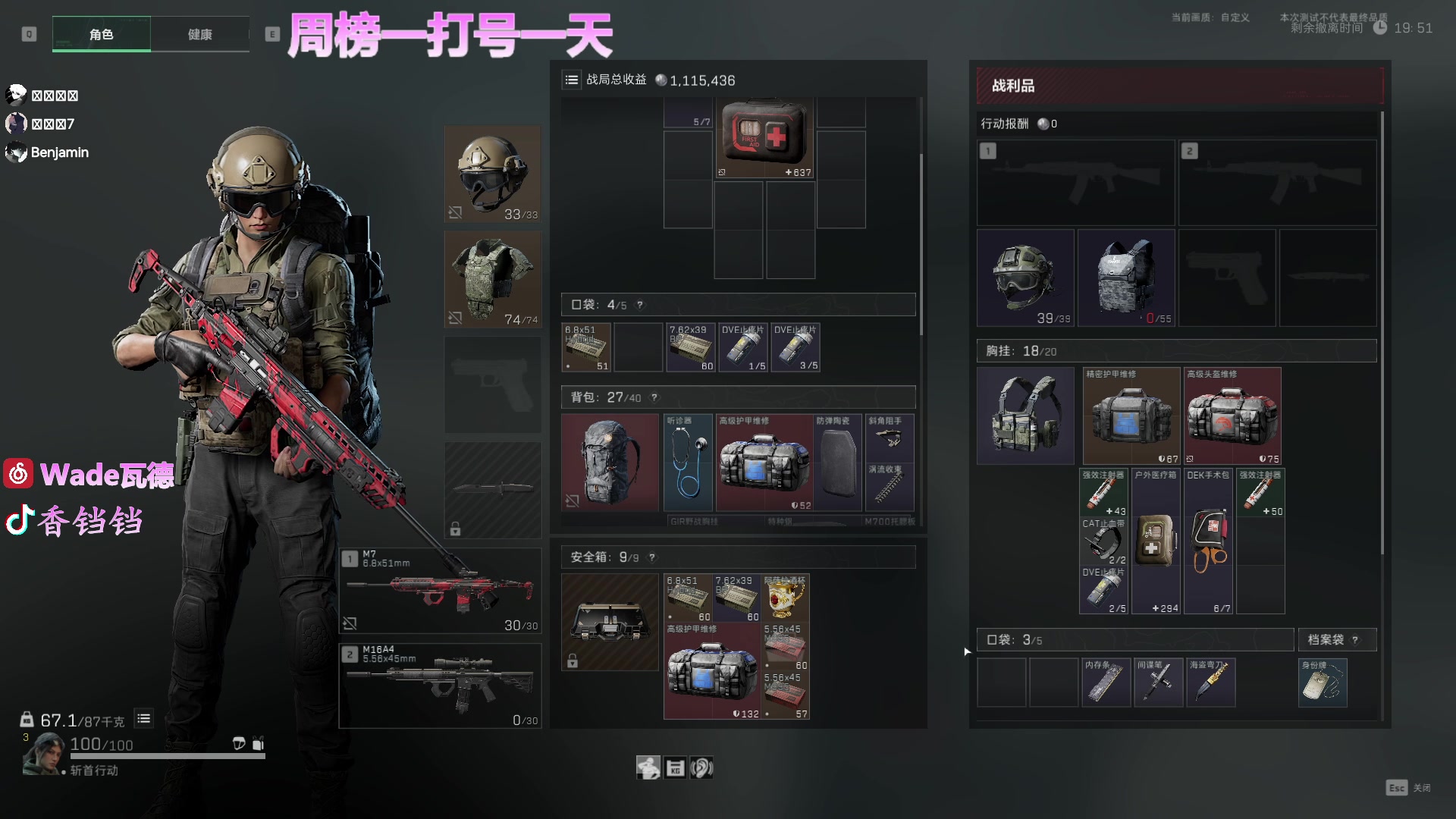 【2024-08-15 16点场】WadeOvO丶：周榜一打号3kw 航天清图 扫码打号