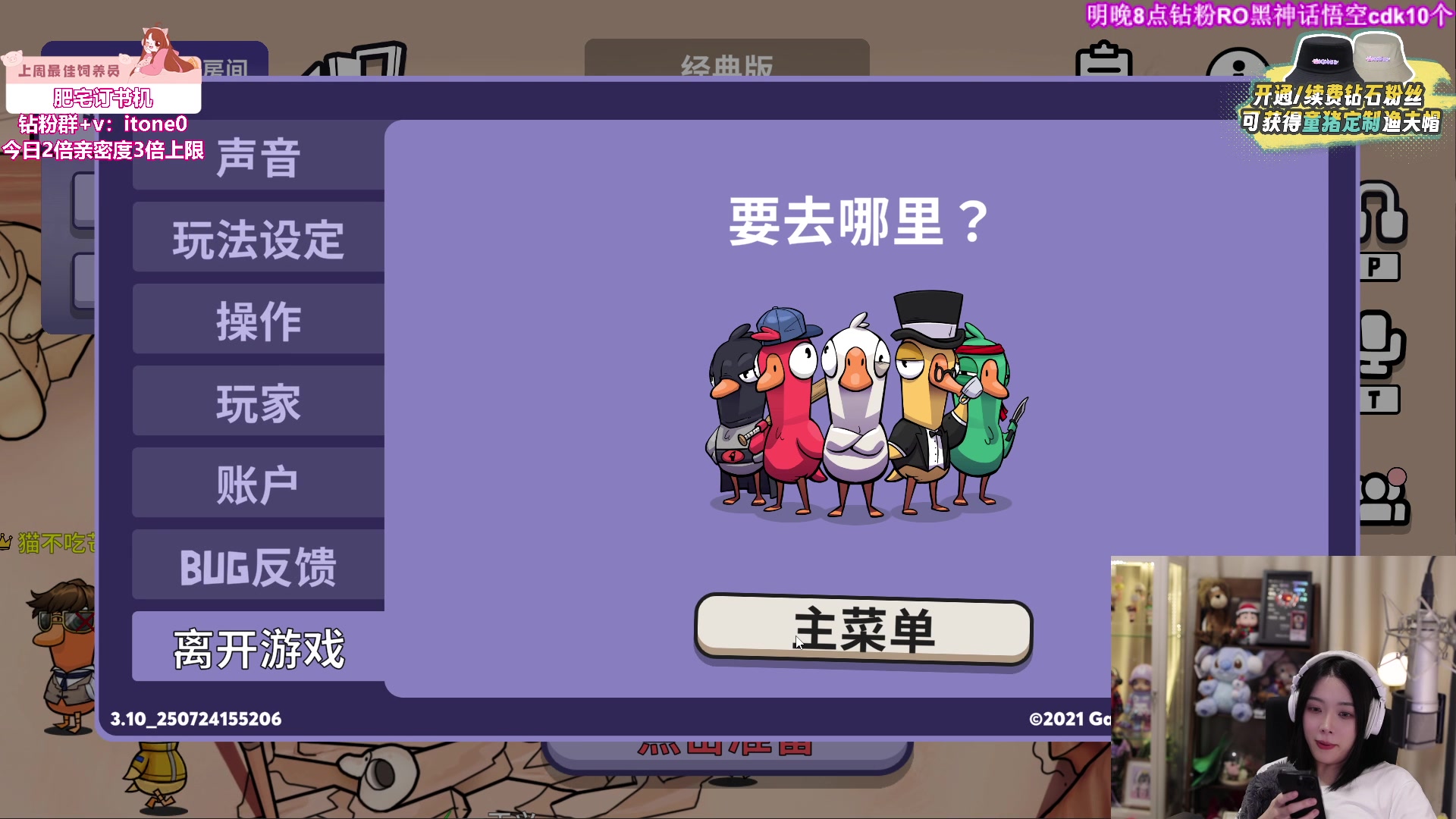 【2024-08-18 23点场】童猪啊i：钻石双倍）8点鹅鸭杀