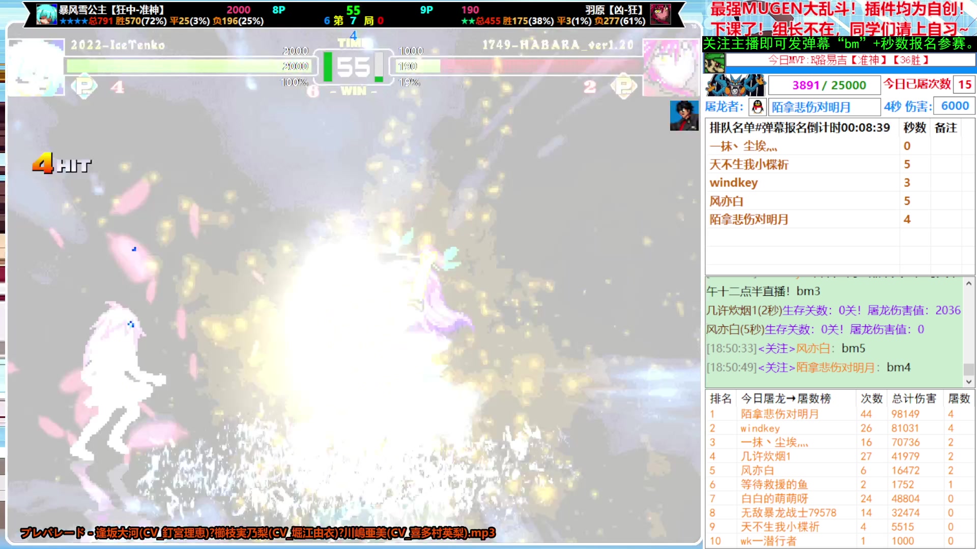 【2024-08-19 18点场】windkey：千人mugen大乱斗！上课了~