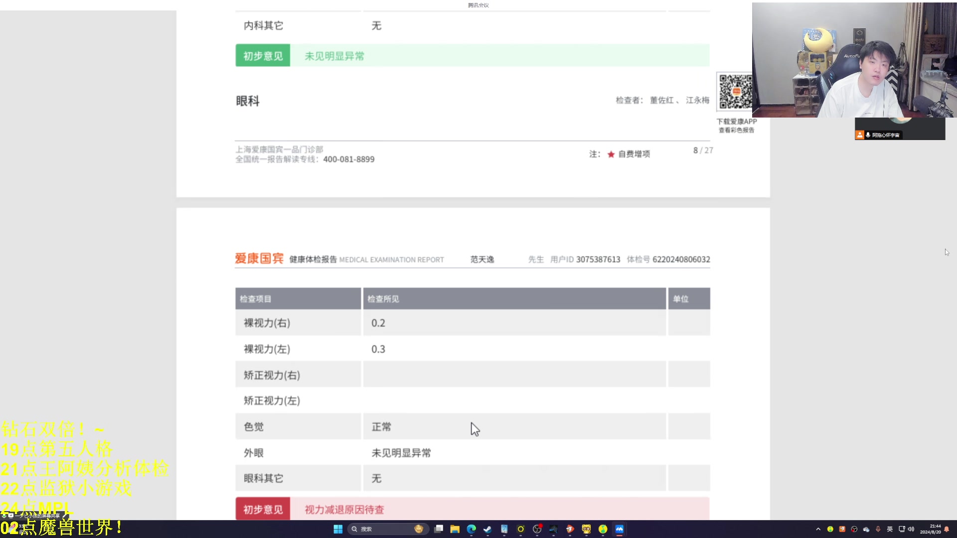 【2024-08-20 21点场】DL丶拖米：联赛结束了想玩什么玩什么！~