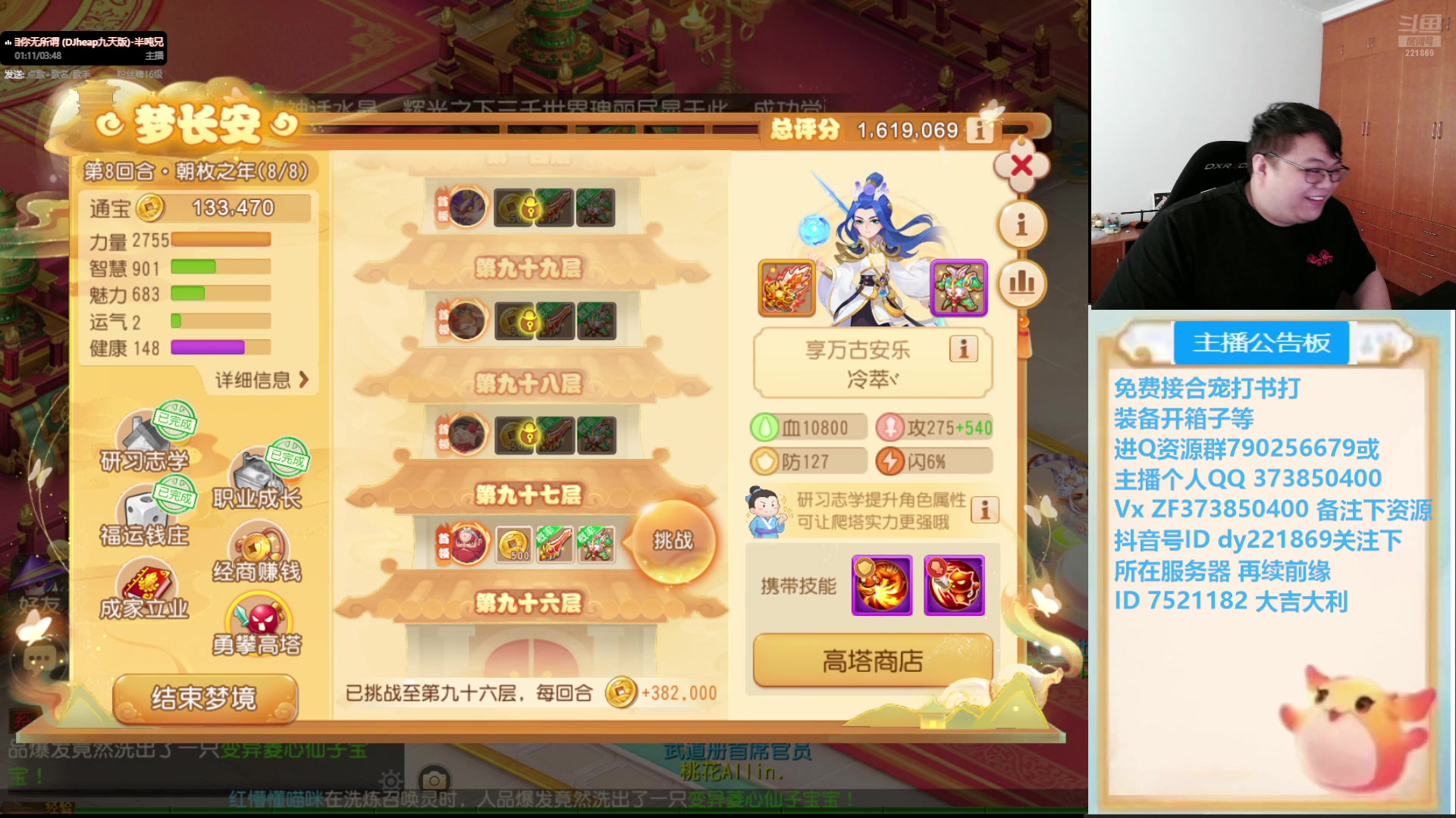 【2024-08-20 14点场】小儿郎丶丶：梦幻西游手游，221869~~