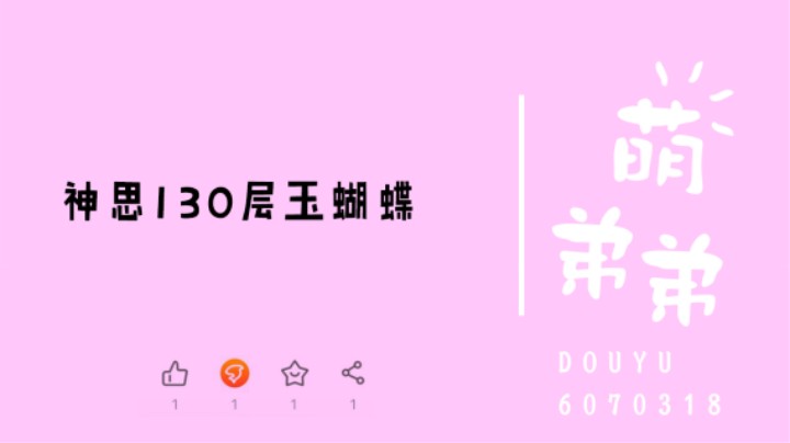 神思130层玉蝴蝶