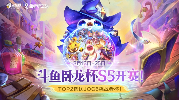 斗鱼卧龙杯S5-复活赛