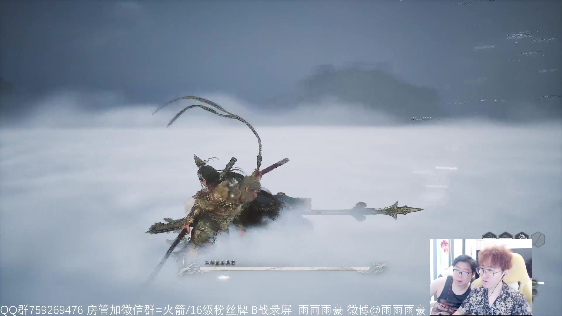 【2024-08-20 10点场】雨雨雨雨豪：【黑神话】我和袍哥挑战通关