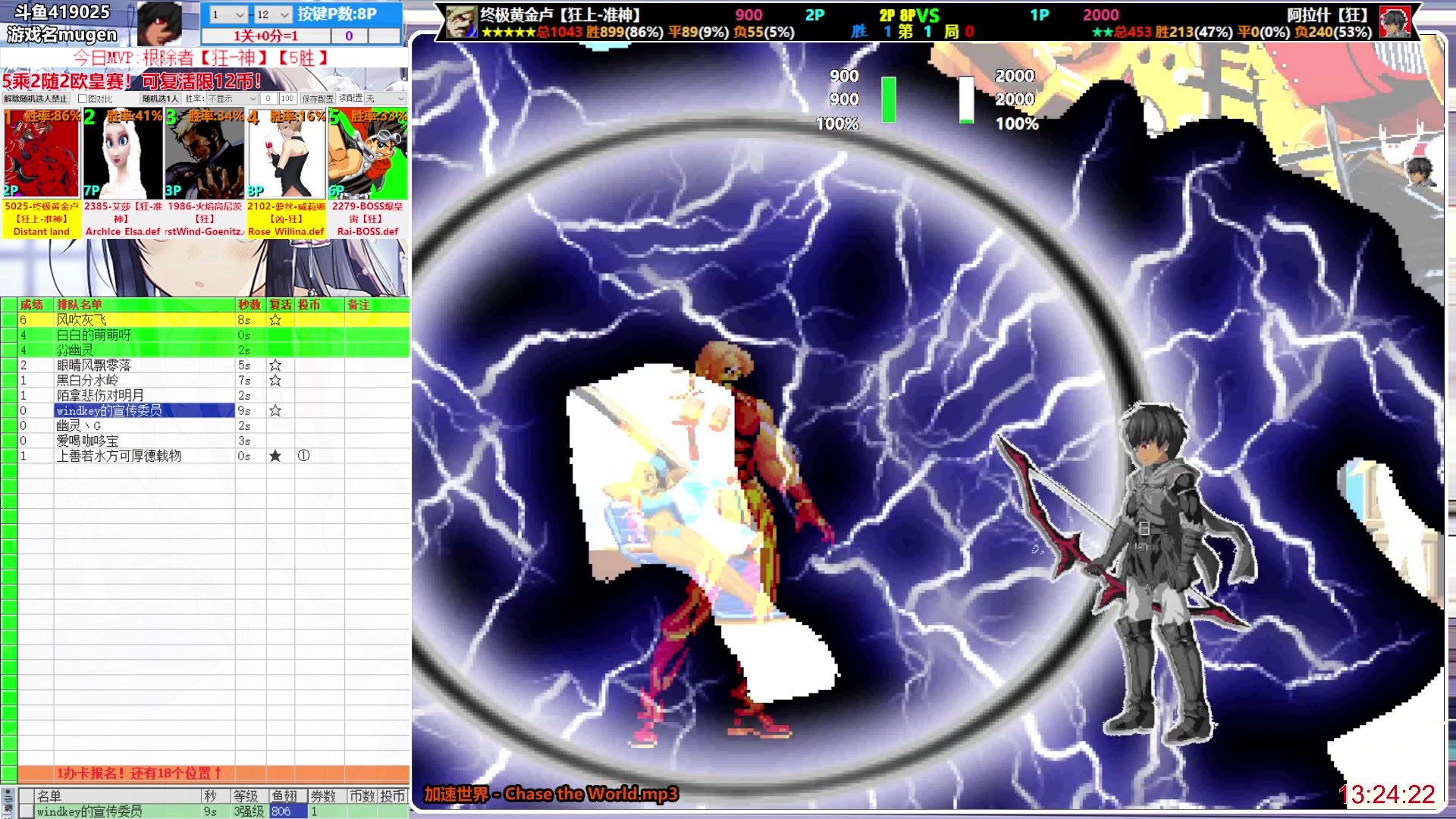 【2024-08-20 12点场】windkey：千人mugen大乱斗！上课了~
