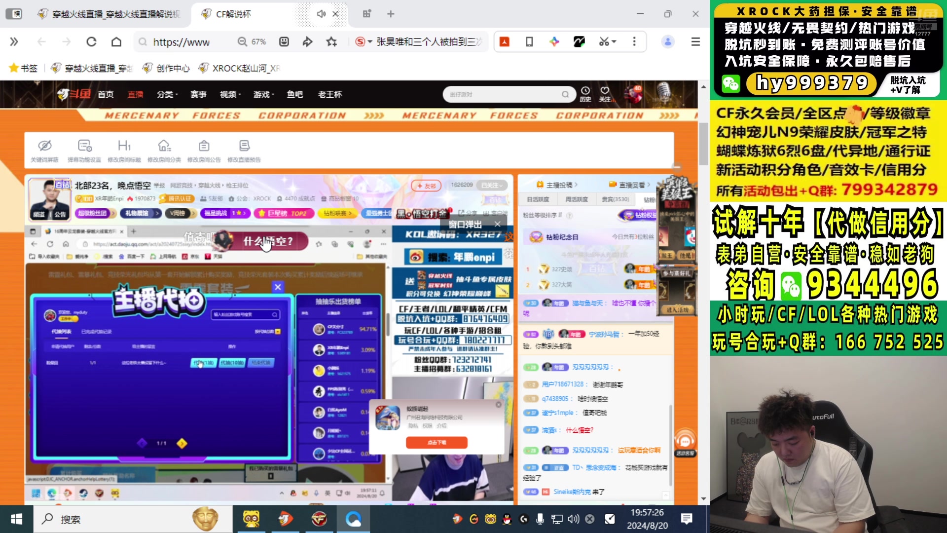 【2024-08-20 19点场】XROCK大药Dyao：暴力的幻神使用者