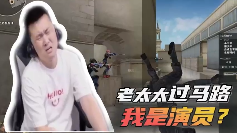 老太太过马路，我是演员？