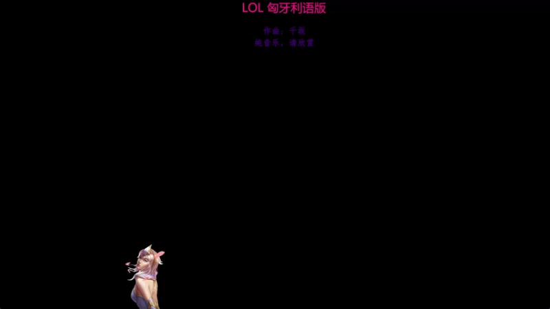 2024 06 25 00 30 拉克丝