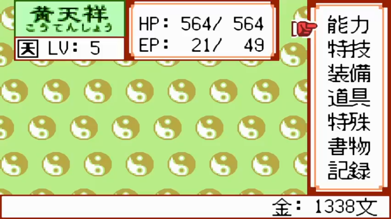 WSC仙界传2封神演义 2豊邑