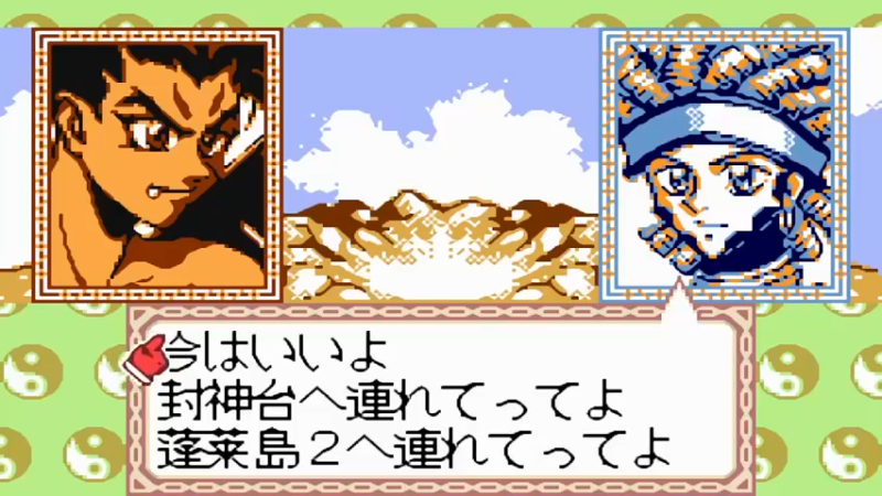 WS仙界传2封神演义 10蓬莱島２