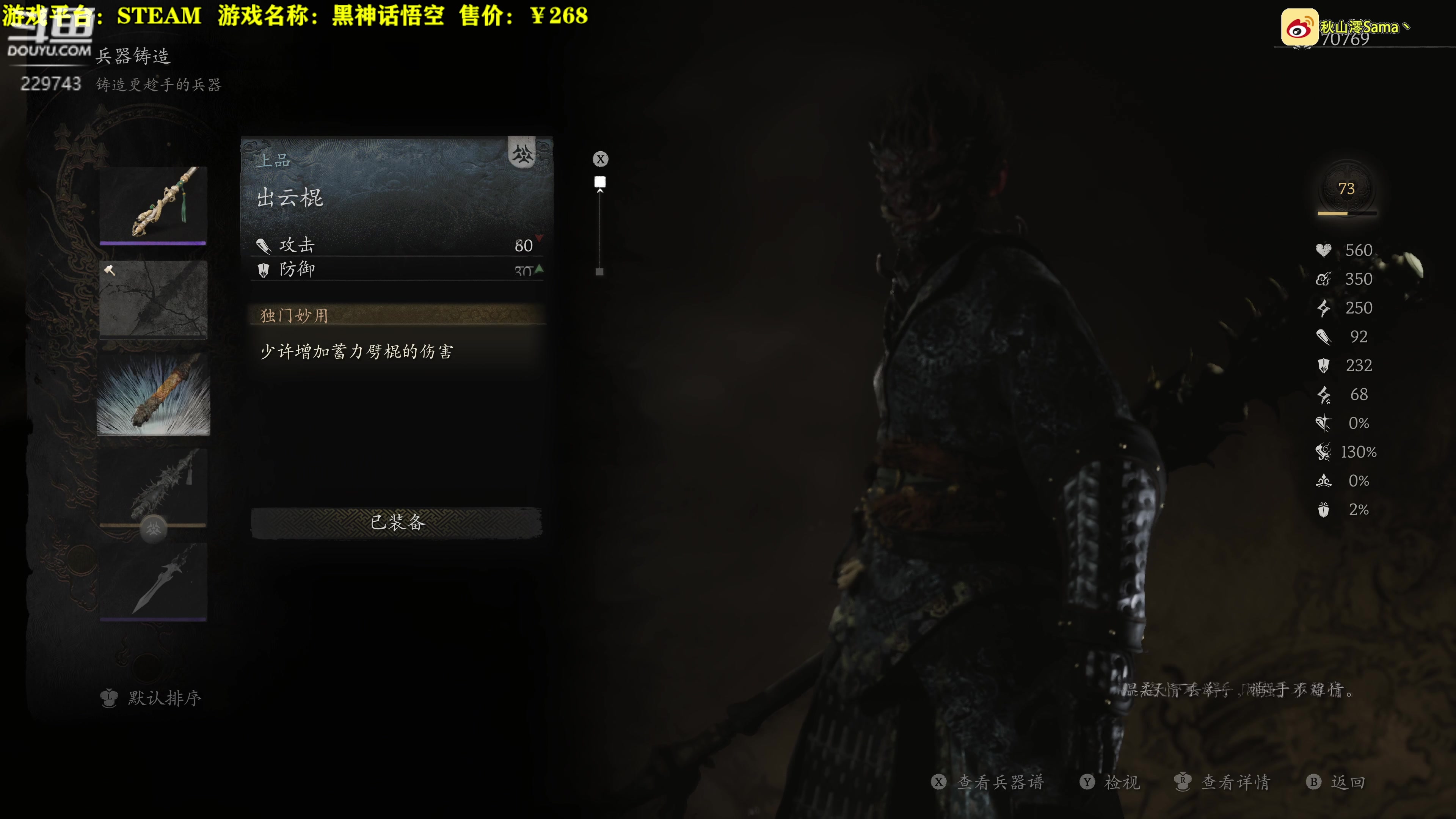 【2024-08-21 19点场】秋山澪Mio丶：4K最高画质：黑神话悟空