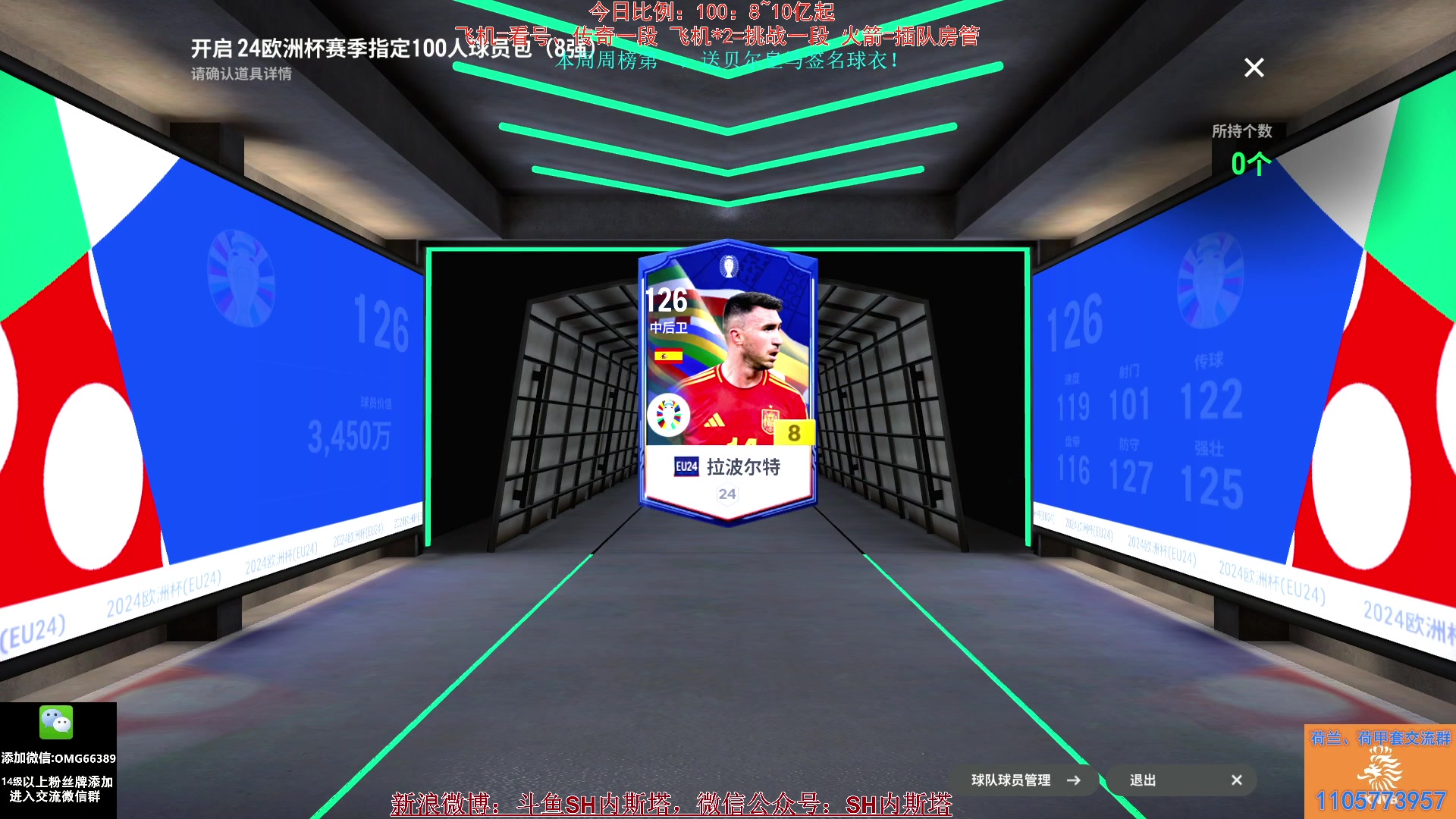 【2024-08-21 19点场】SH内斯塔：内斯塔~开终极限购~开卡、看号~