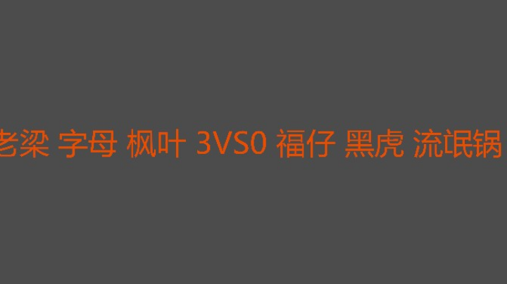 有机会追三结果掉线没办法