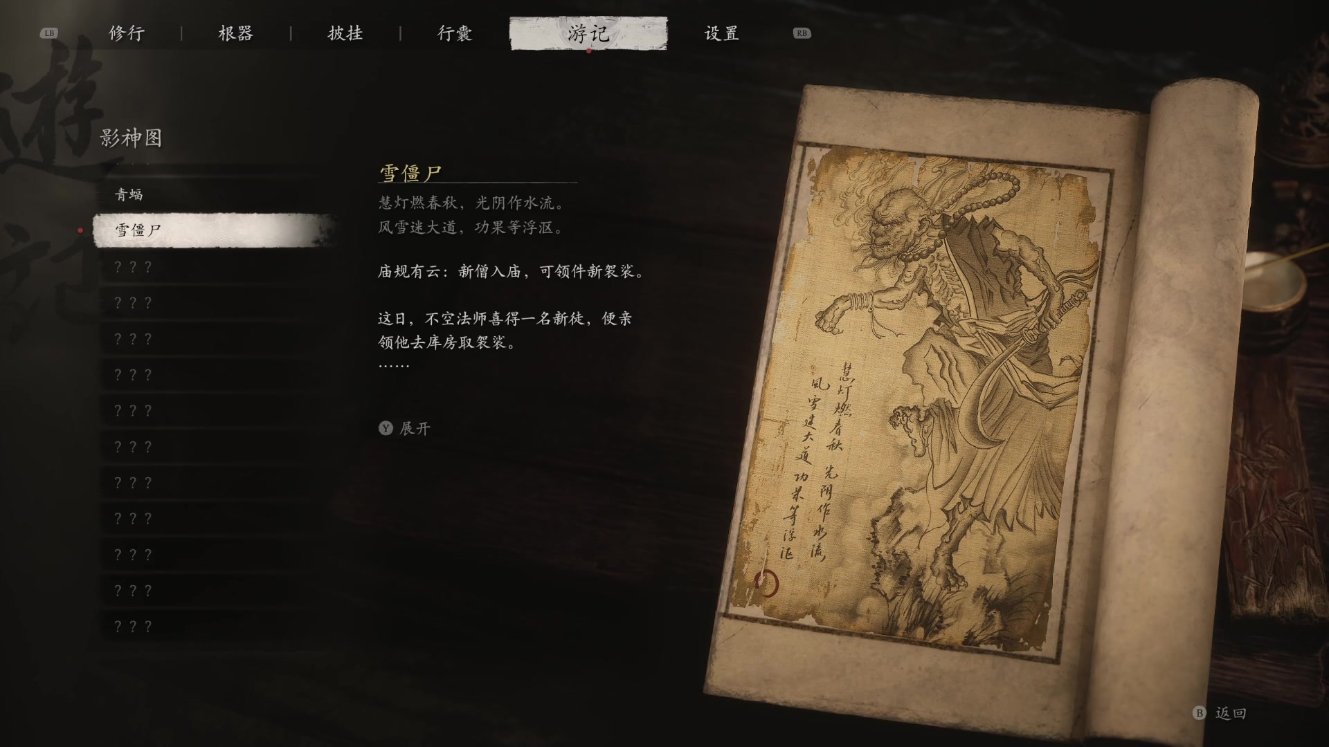 【2024-08-20 21点场】春秋冫：首播《黑神话悟空》秋掌柜的游戏客栈