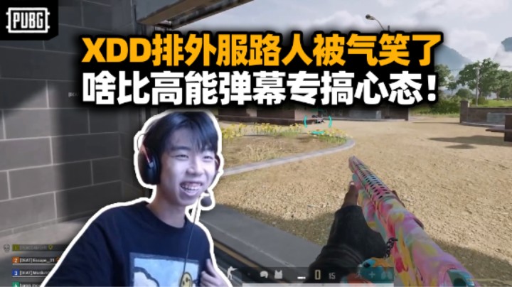 XDD沙特训练排外服龟龟路人被气笑 直播间免费高能弹幕刷屏 啥比音效快把主播搞破了！