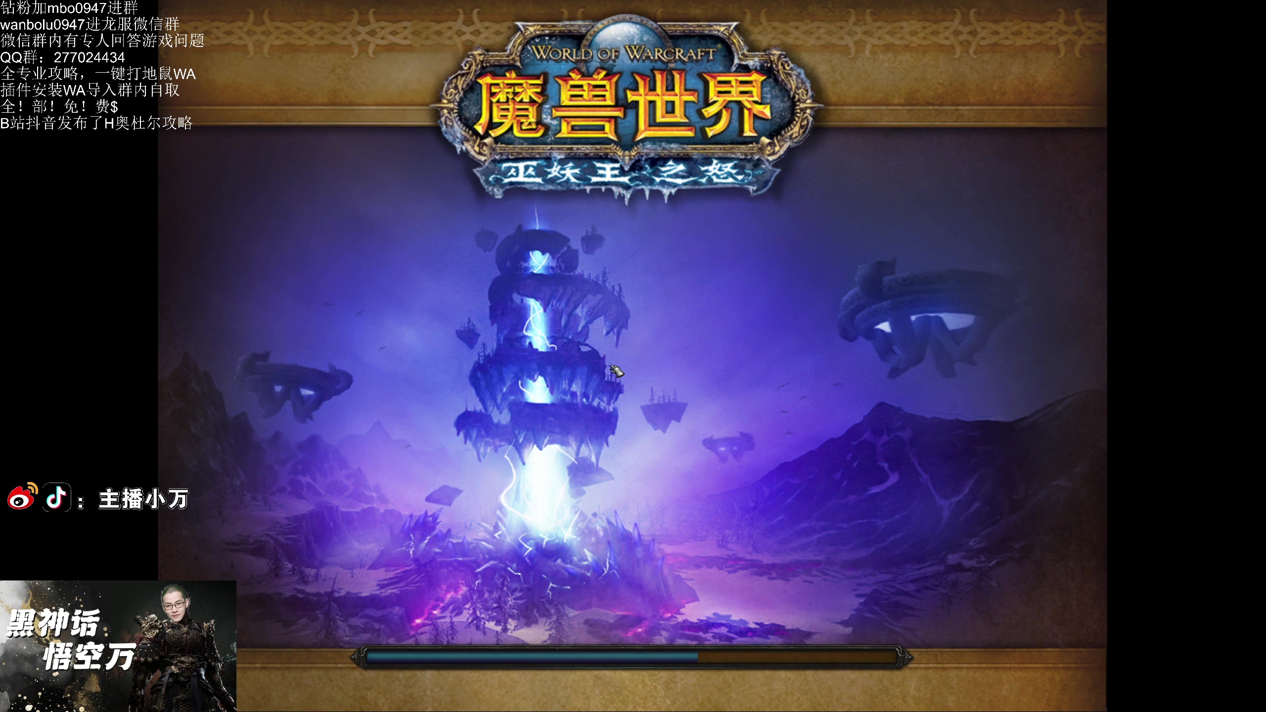 【2024-08-22 20点场】痴汉万宝路：魔兽世界启动，黑神话暂时完工