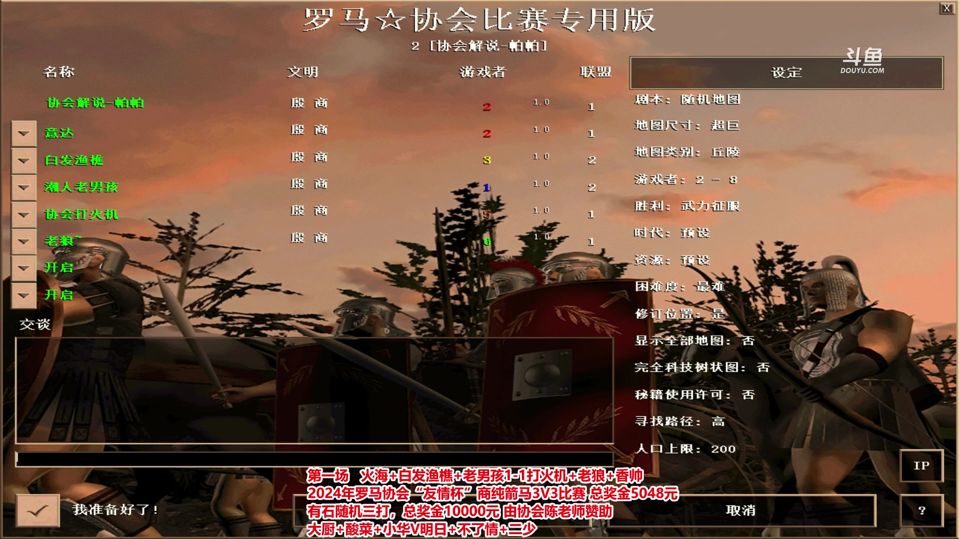 【2024-08-21 18点场】罗马协会：罗马协会直播