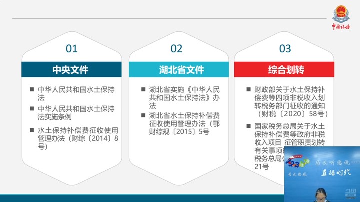 【正能量】水土保持补偿费政策讲解 20240822 09点场