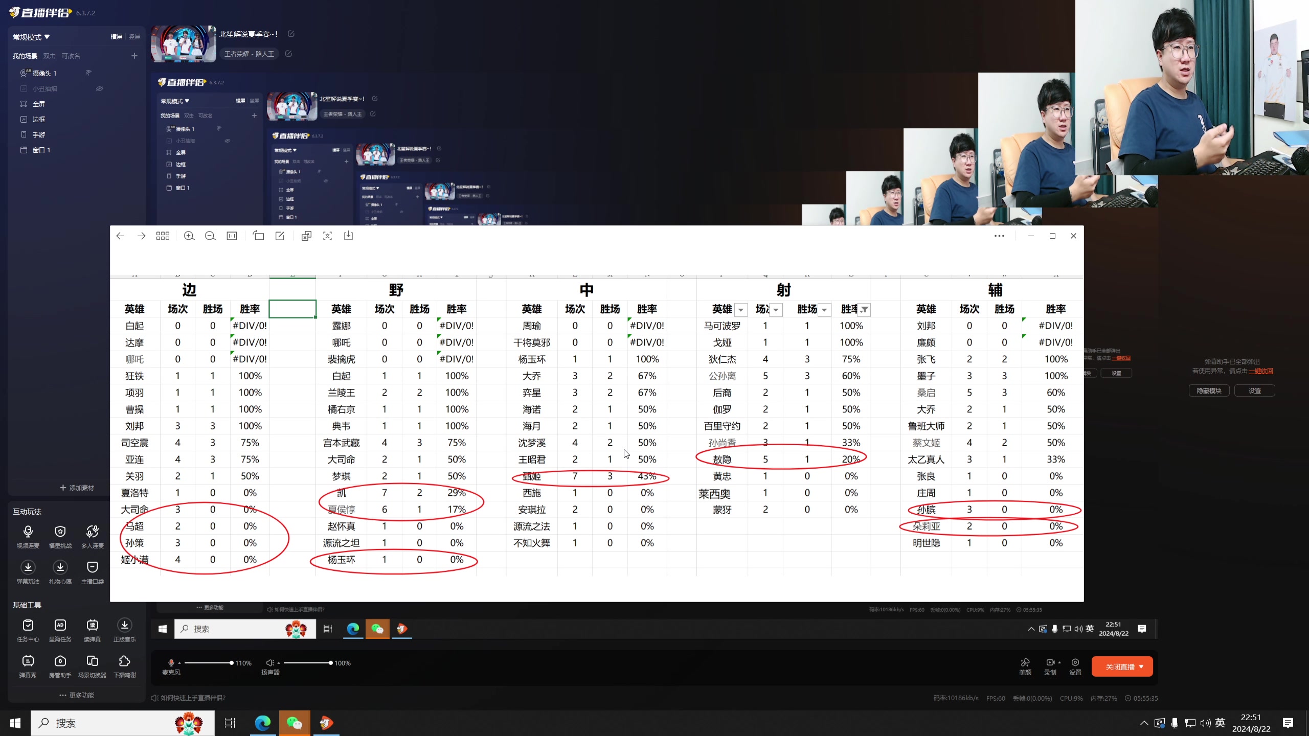 【2024-08-22 22点场】北笙：北笙解说夏季赛~！