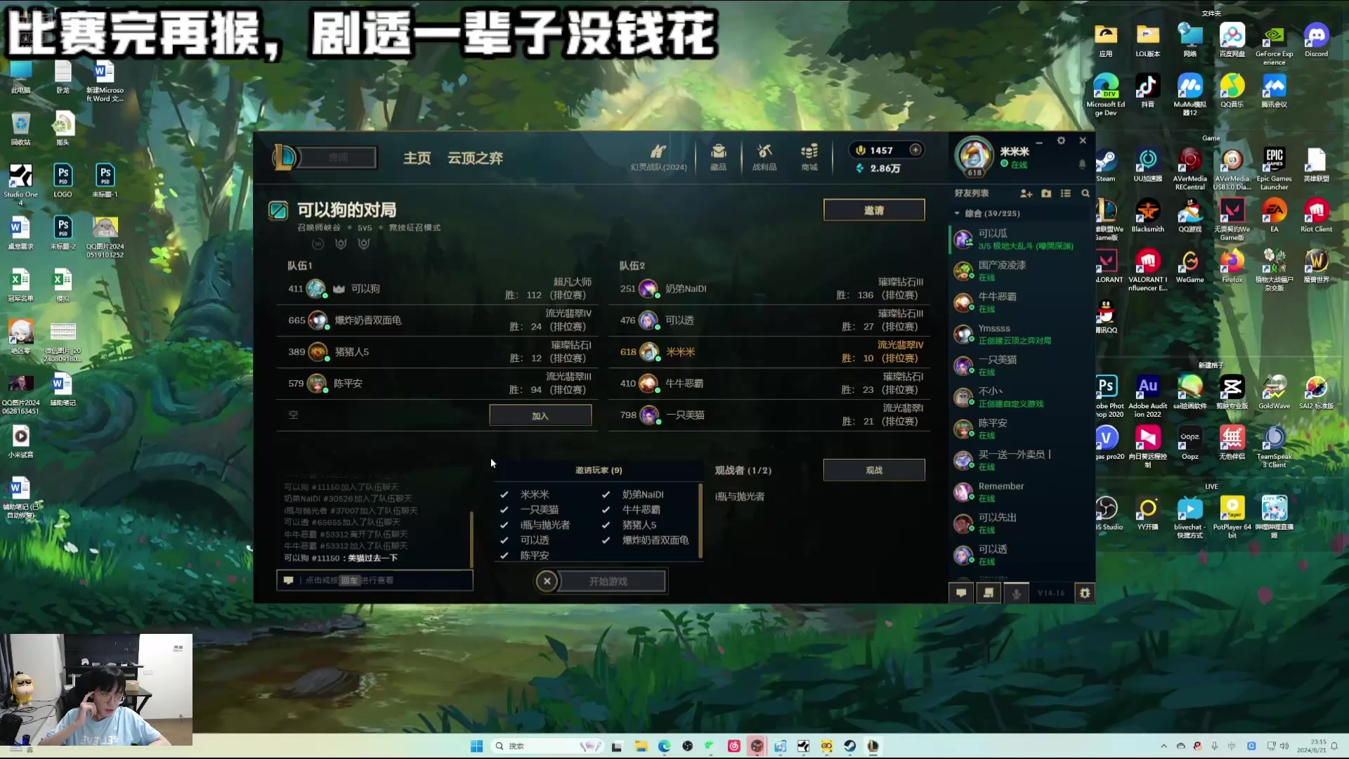 【2024-08-21 22点场】预言家lol：看会儿徒儿训练赛