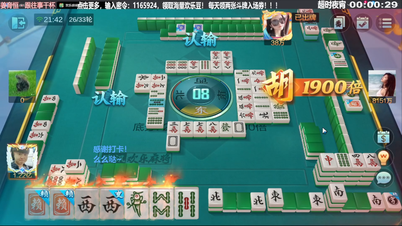 我在斗鱼看靓旭直播欢乐麻将