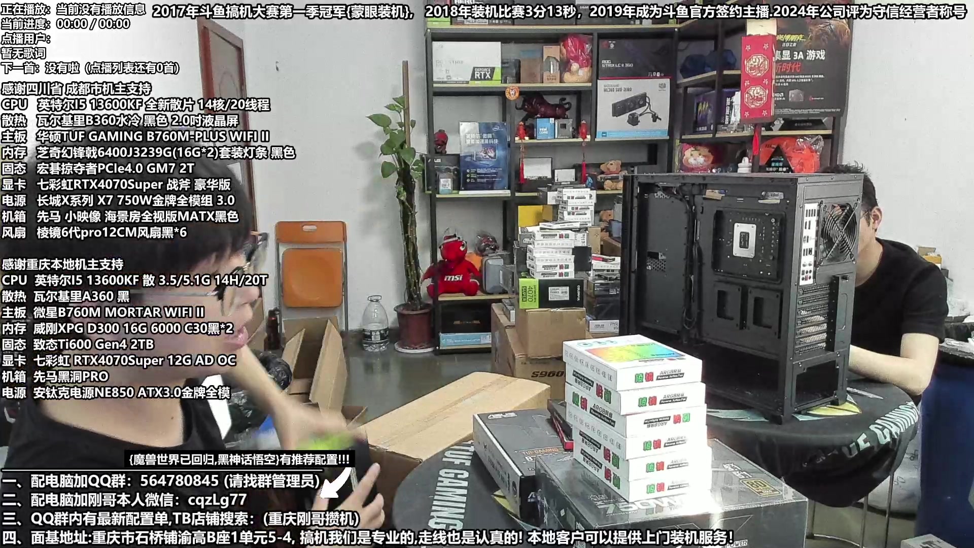 【2024-08-22 14点场】重庆刚哥电脑装机店：黑神话:悟空 配电脑 推荐配置上线中！
