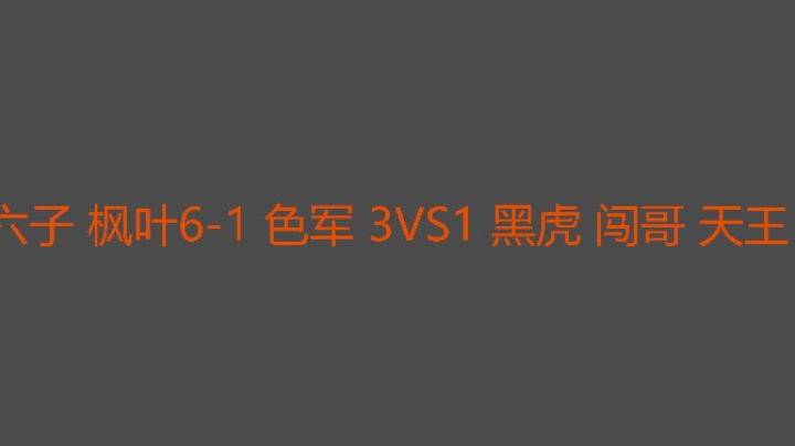 色军越打越好