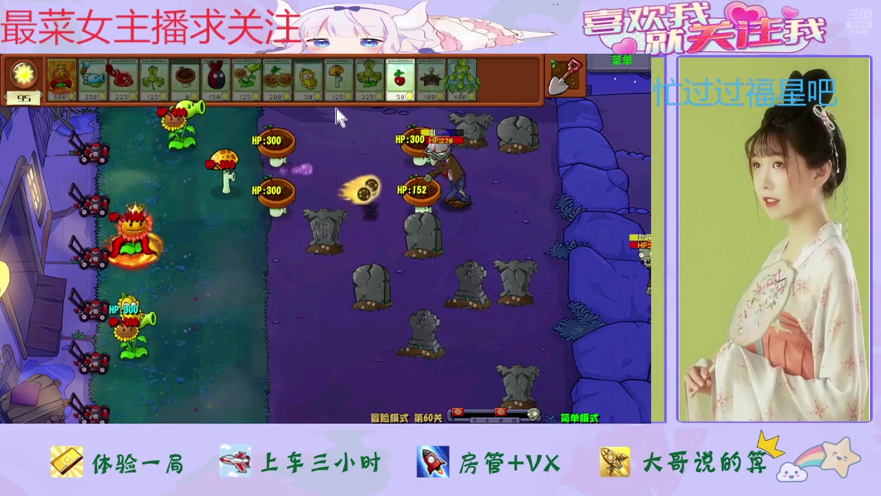 【2024-08-23 09点场】停留在雨中Cium：植物大战僵尸随便玩玩