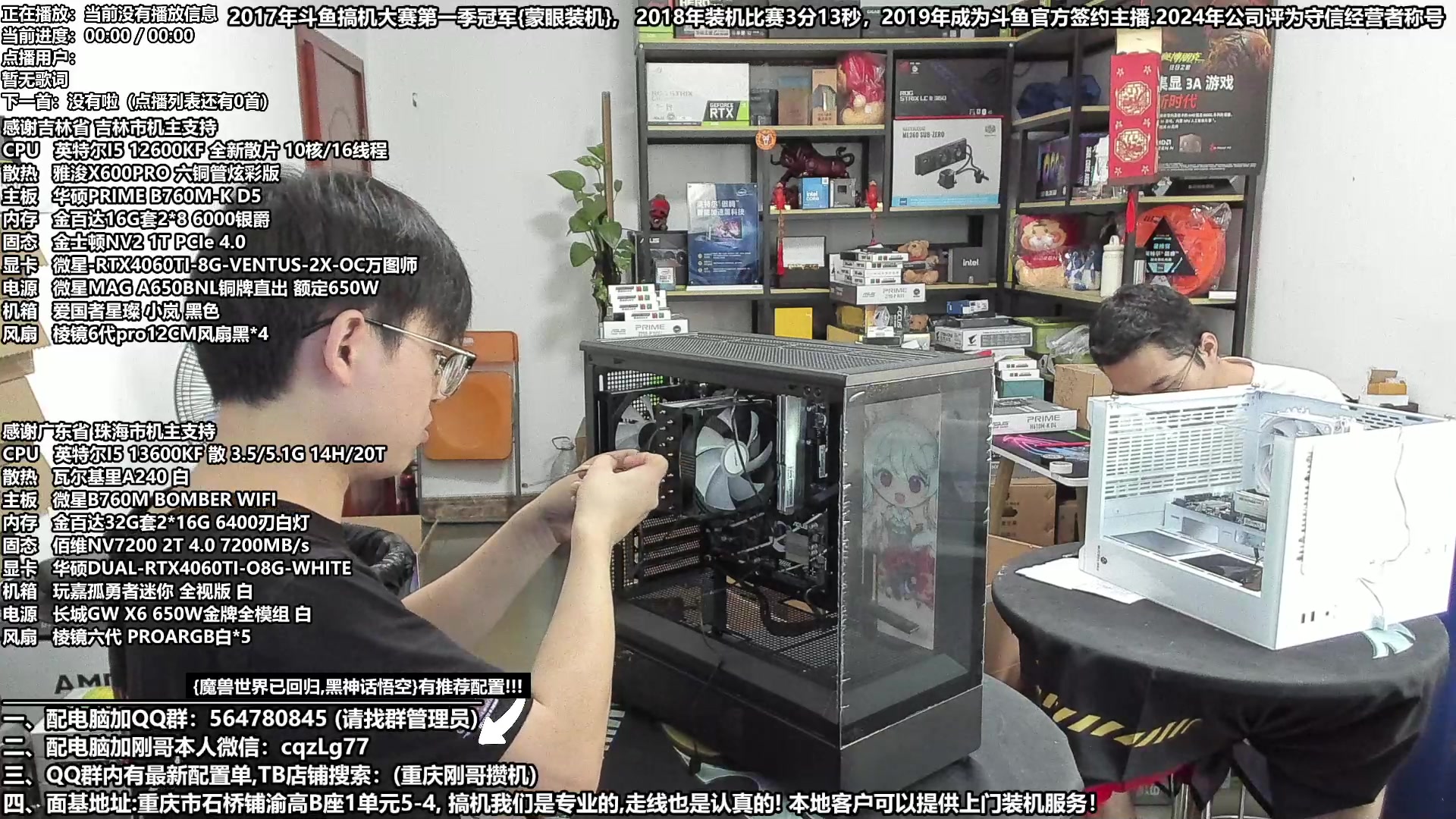 【2024-08-23 14点场】重庆刚哥电脑装机店：黑神话:悟空 配电脑 推荐配置上线中！