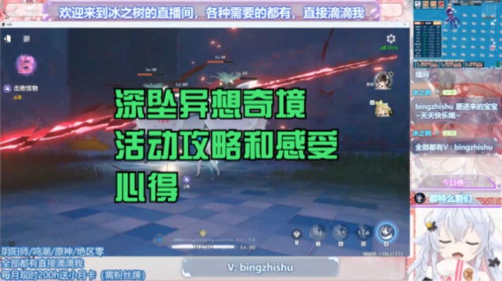 【鸣潮】冰之树的深坠异想奇境新活动玩法攻略和感受心得20240823 01点场(1)