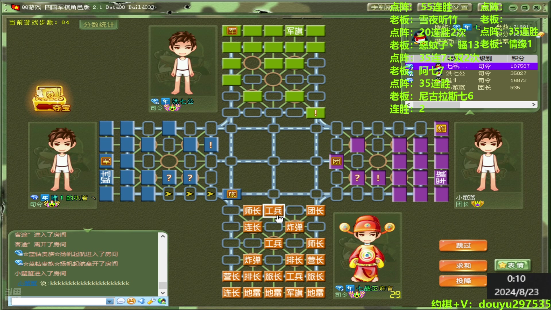 【2024-08-23 00点场】恶蚊子：热血军棋！