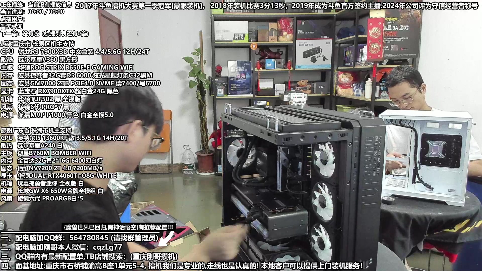 【2024-08-23 12点场】重庆刚哥电脑装机店：黑神话:悟空 配电脑 推荐配置上线中！