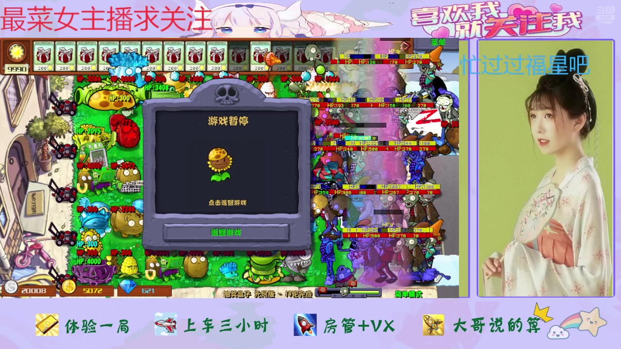 【2024-08-23 11点场】停留在雨中Cium：植物大战僵尸随便玩玩