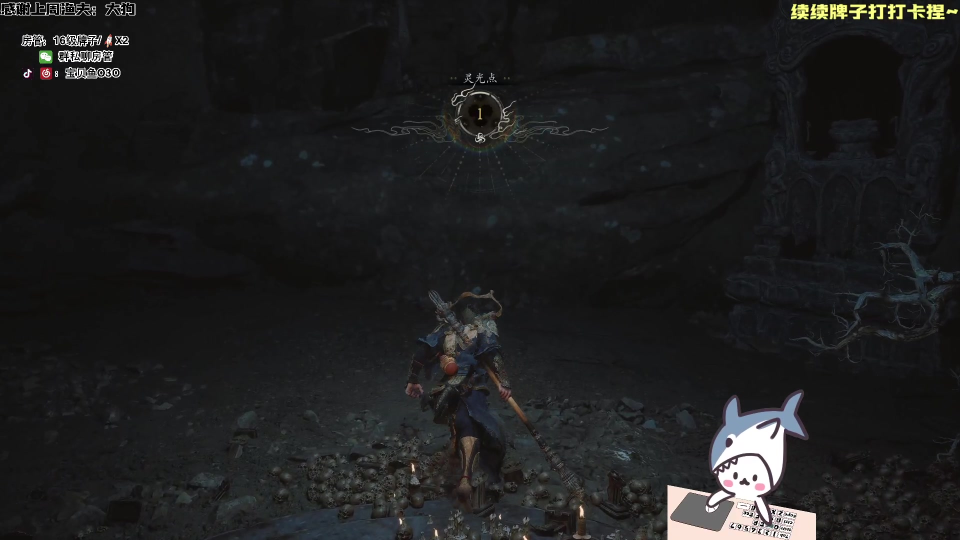 【2024-08-23 22点场】宝贝鱼O3O：黑悟空!!!吗喽来咯～