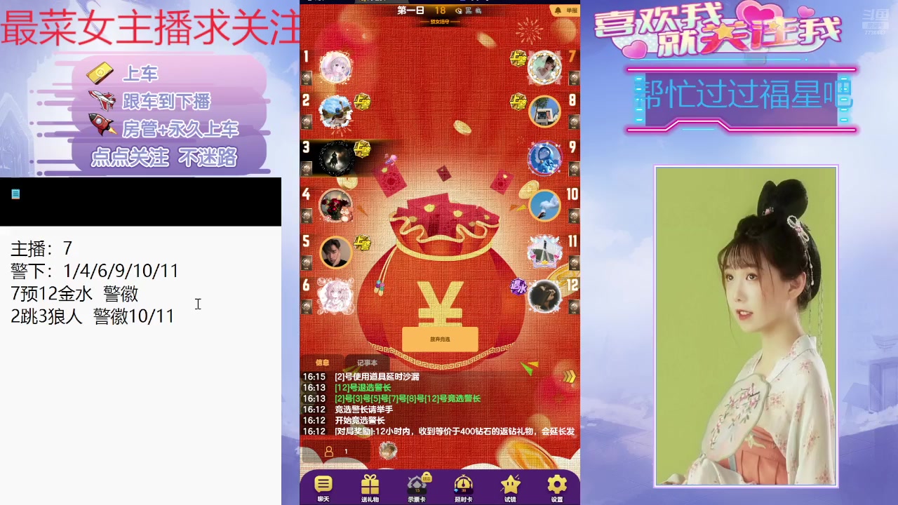 【2024-08-23 16点场】停留在雨中Cium：#天天狼人#来了哦