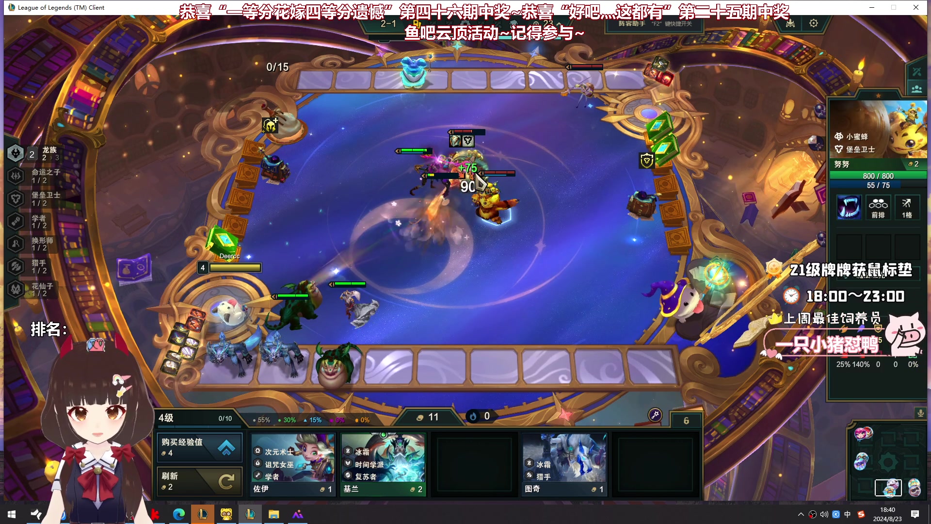 【2024-08-23 18点场】大聪明小小芳：【小奶团】小小芳云顶8选6第四十九期~