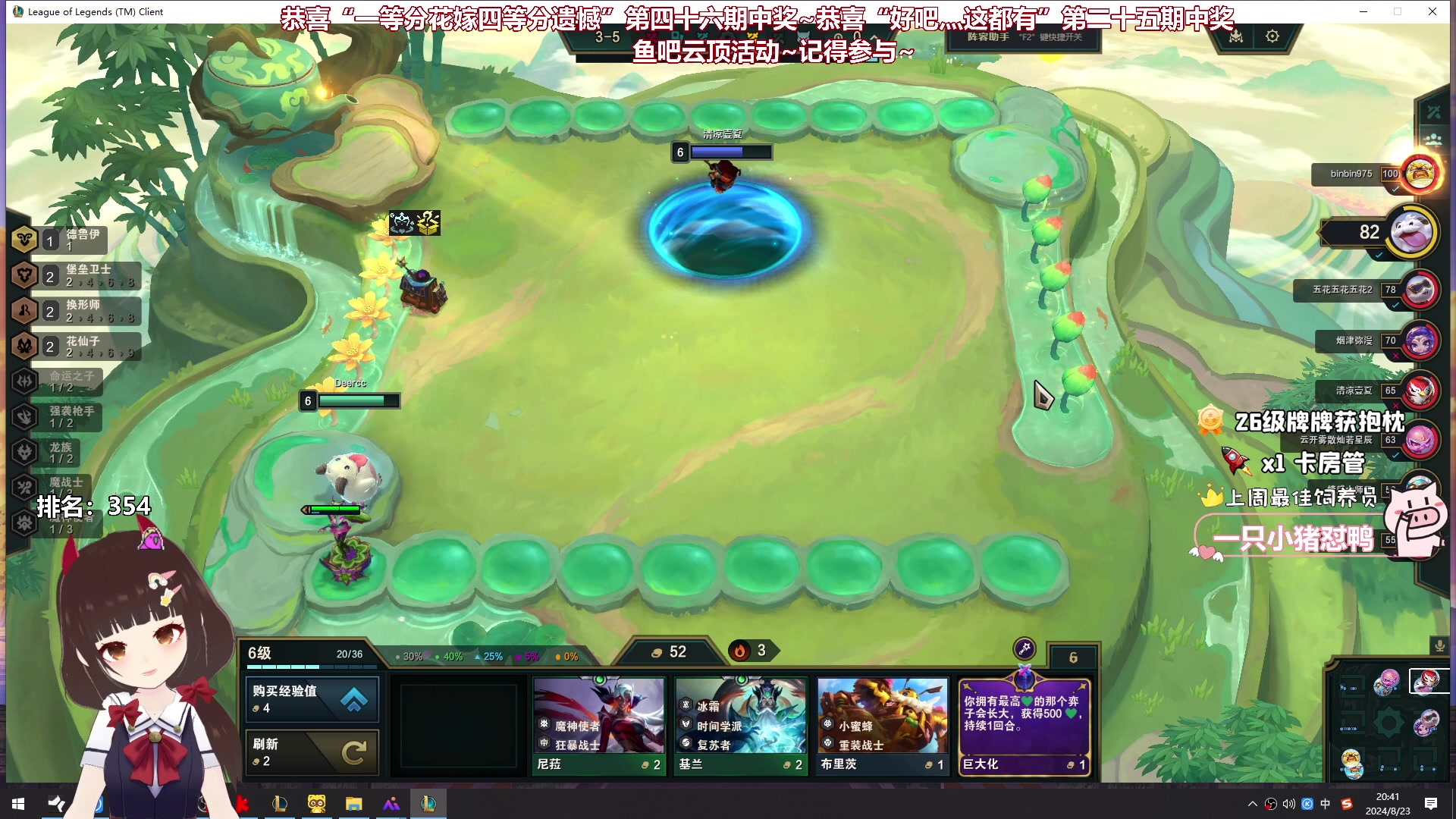 【2024-08-23 20点场】大聪明小小芳：【小奶团】小小芳云顶8选6第四十九期~