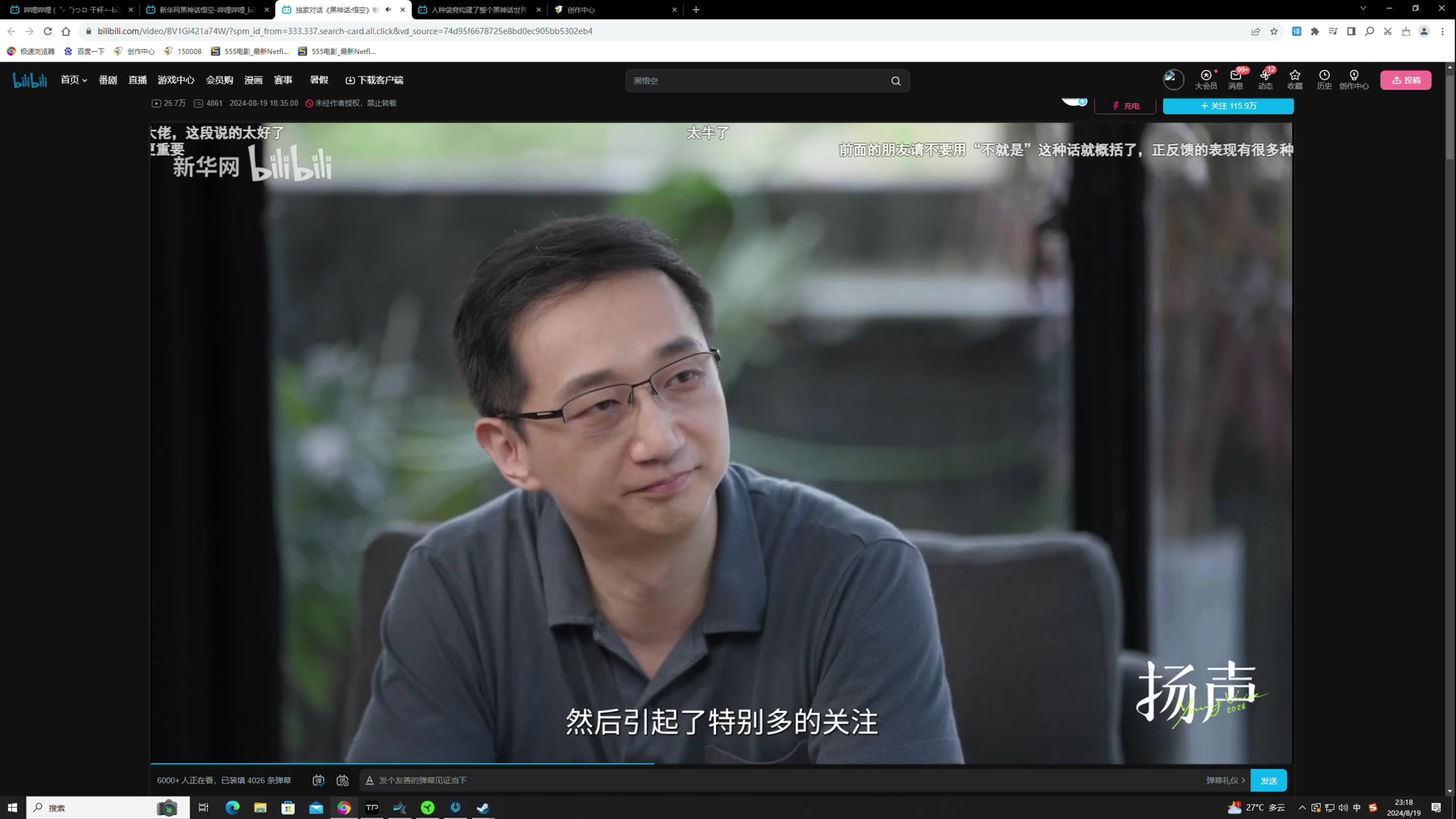 【2024-08-19 23点场】TYF唐亦风：《20号早10点 黑悟空》