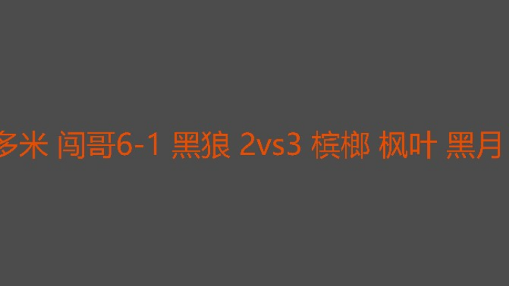 闯哥被追三