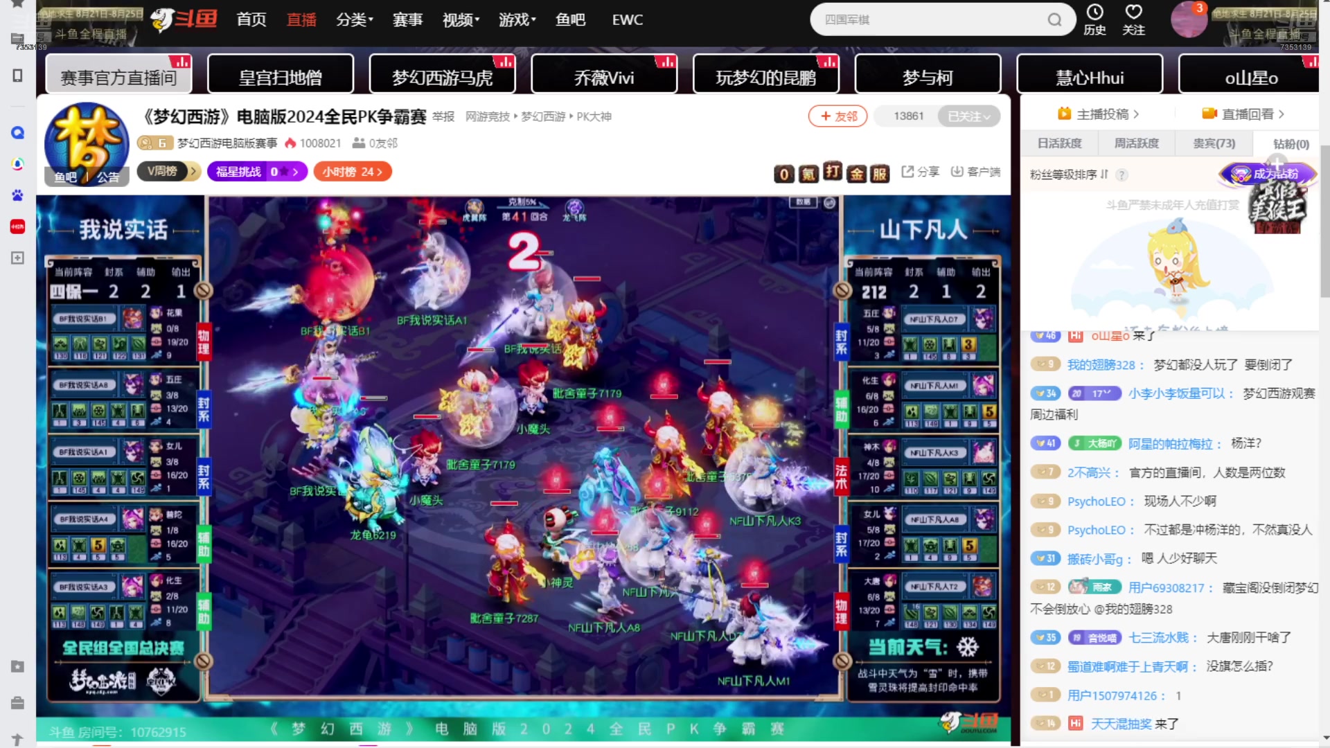 【2024-08-24 20点场】o山星o：2024全民PK争霸赛 7353139