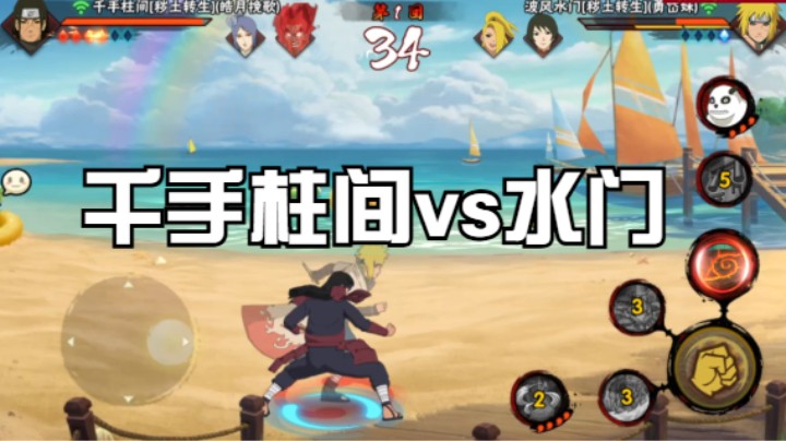 千手柱间vs水门