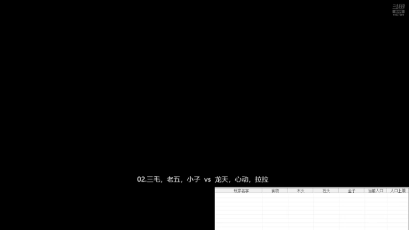 02.三毛，老五，小子 3vs0龙天，心动，拉拉， 上