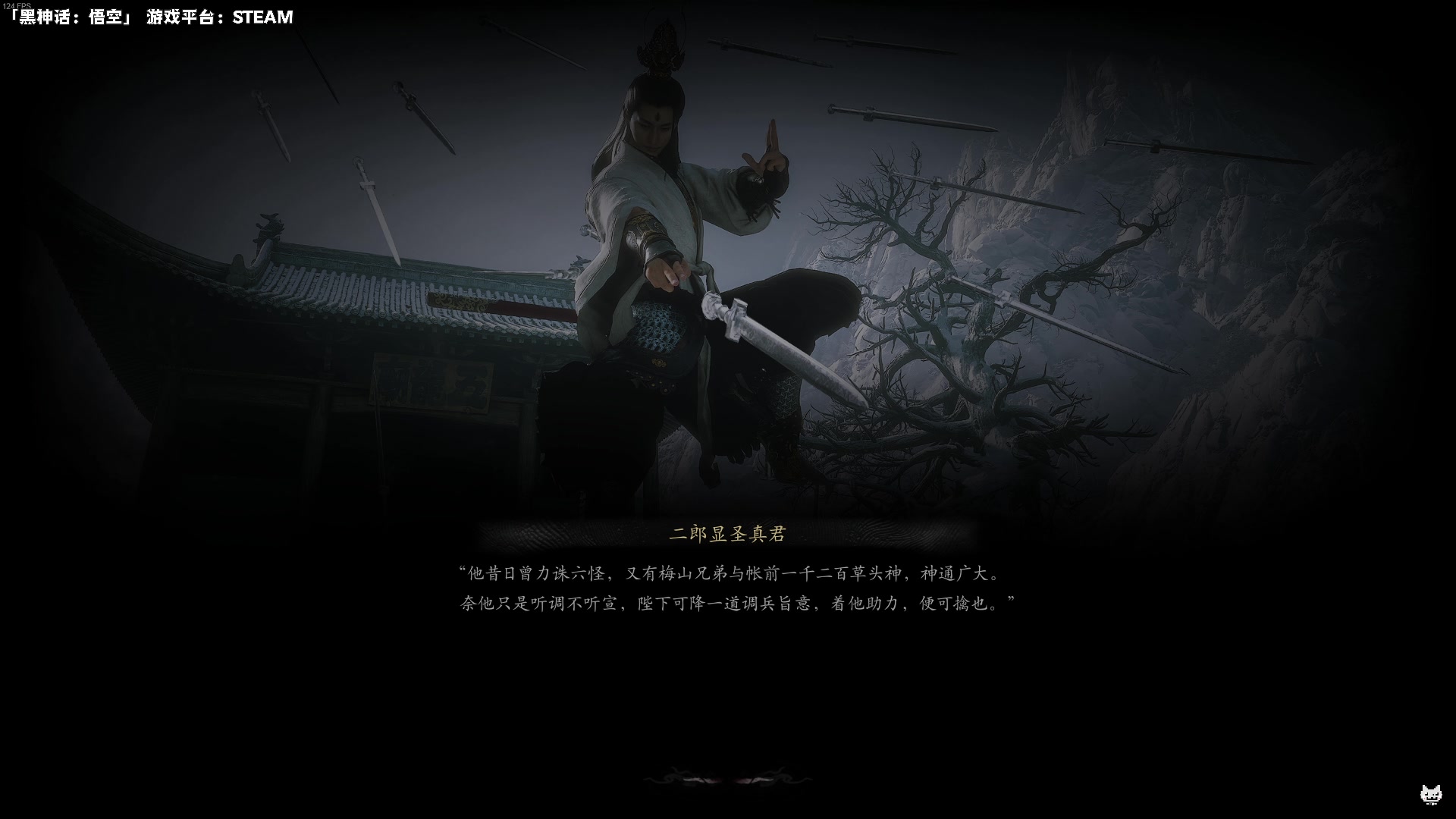 【2024-08-24 15点场】老猫CatGames：【Cat】黑神话悟空 战二郎神