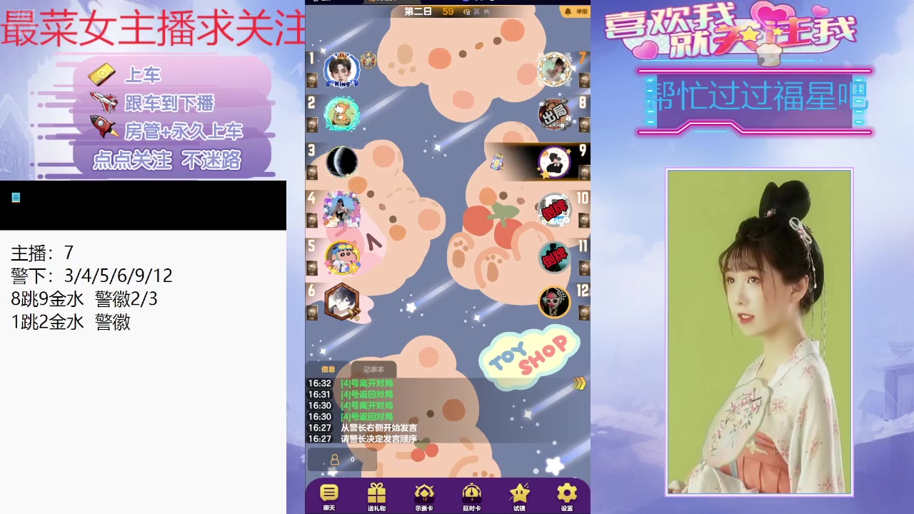 【2024-08-24 15点场】停留在雨中Cium：#天天狼人#来了哦