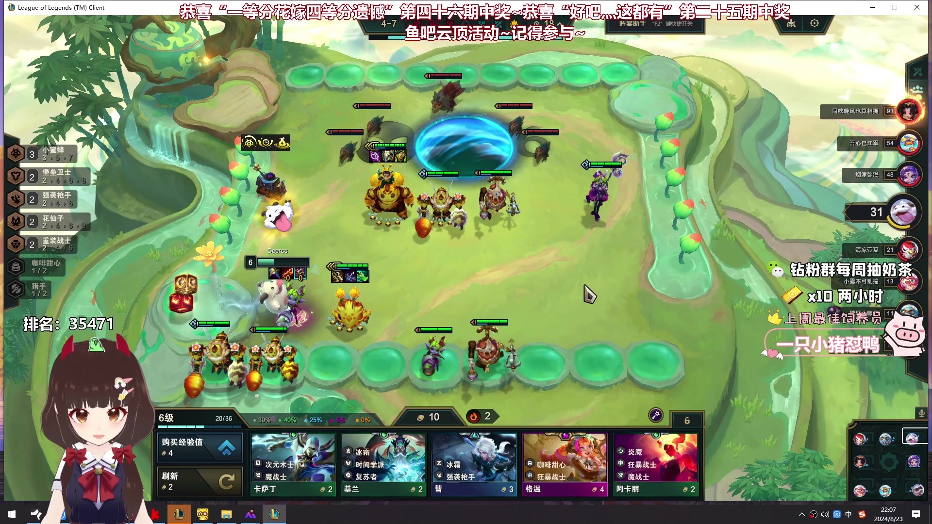 【2024-08-23 22点场】大聪明小小芳：【小奶团】小小芳云顶8选6第四十九期~