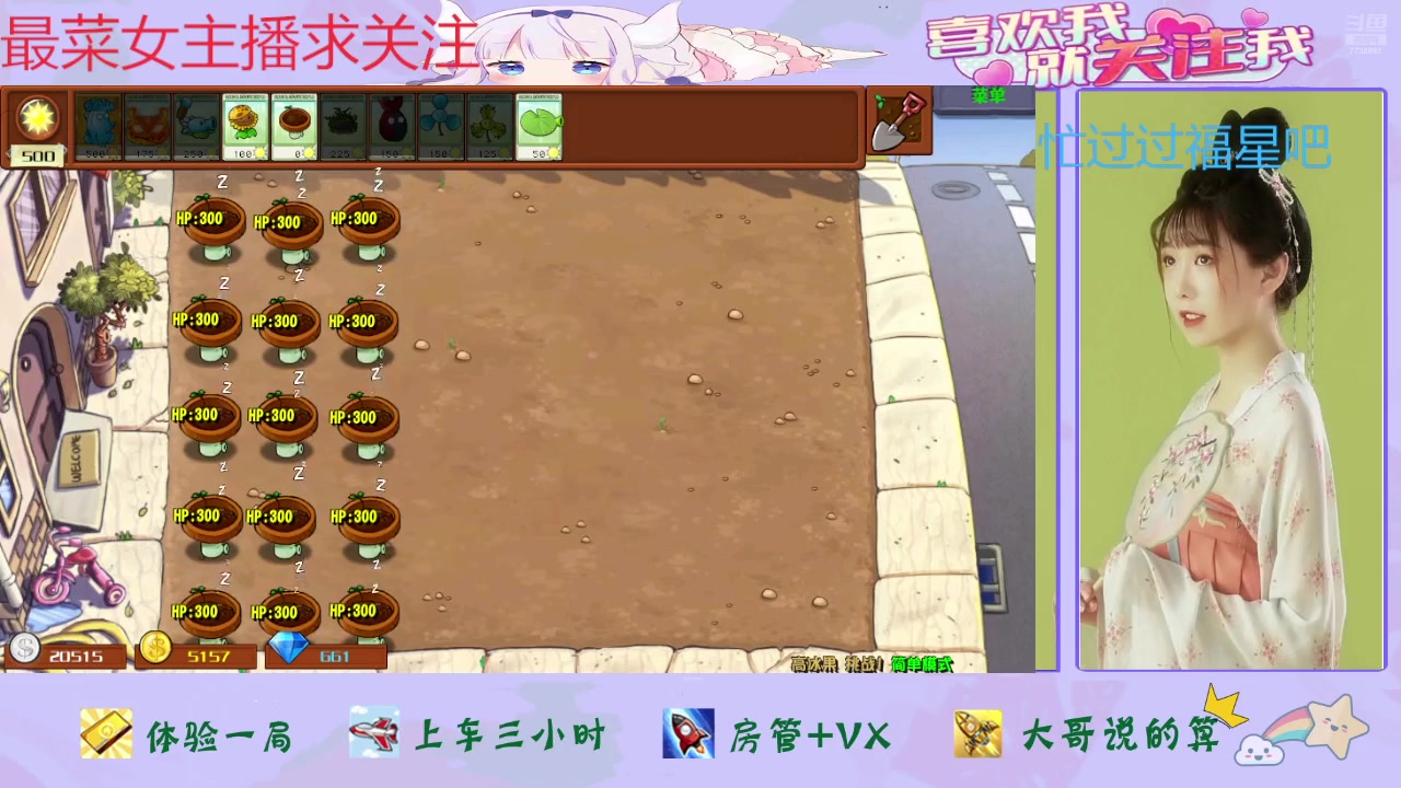 【2024-08-24 08点场】停留在雨中Cium：植物大战僵尸随便玩玩